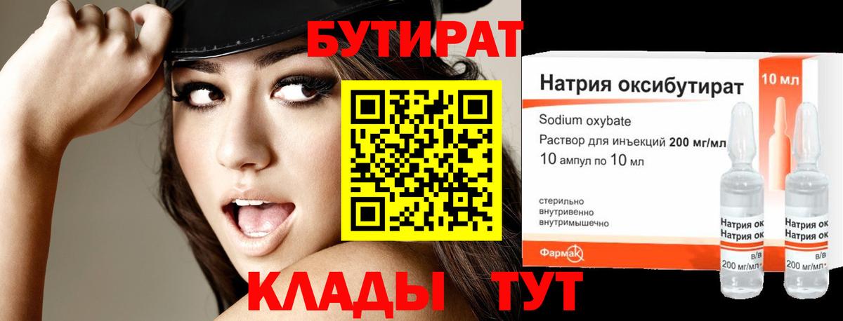 БУТИРАТ BDO 33% Нижний Тагил