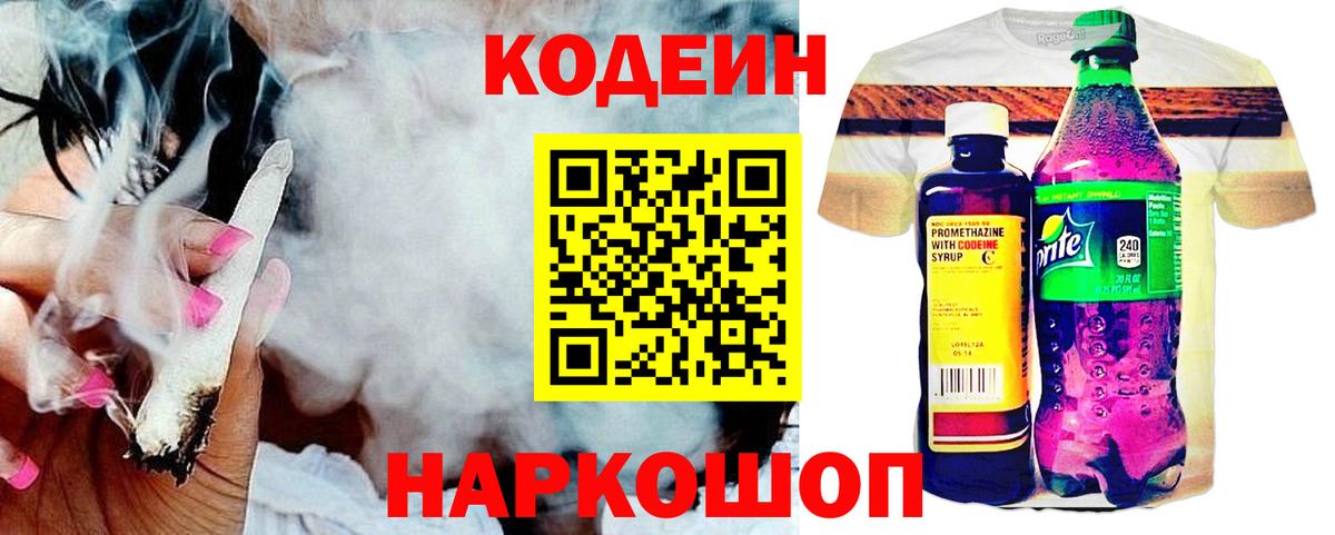 Нижний Тагил  Кодеиновый сироп Lean напиток Lean (лин)  Вход с VPN 