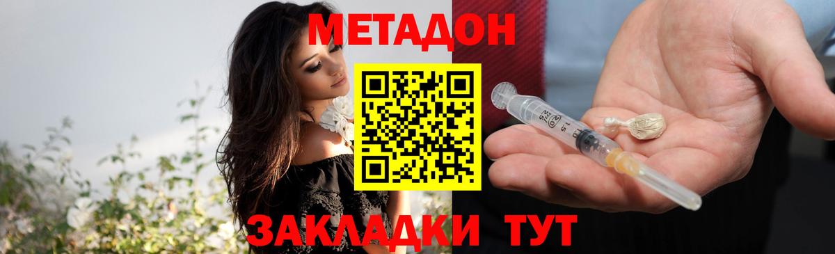 МЕТАДОН methadone Нижний Тагил